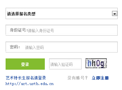 2015年北京科技大学自主招生报名入口