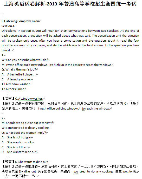 上海2013高考英语试题及答案(下载版)