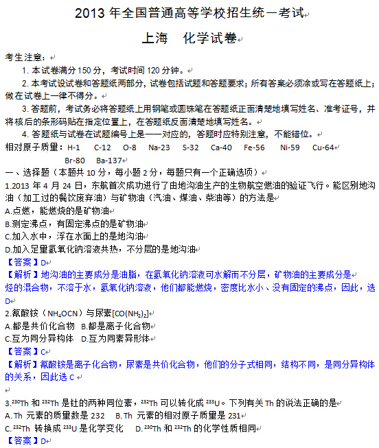 上海2013高考化学试题答案(下载版)