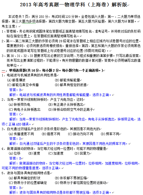 上海2013高考物理试题(下载版)