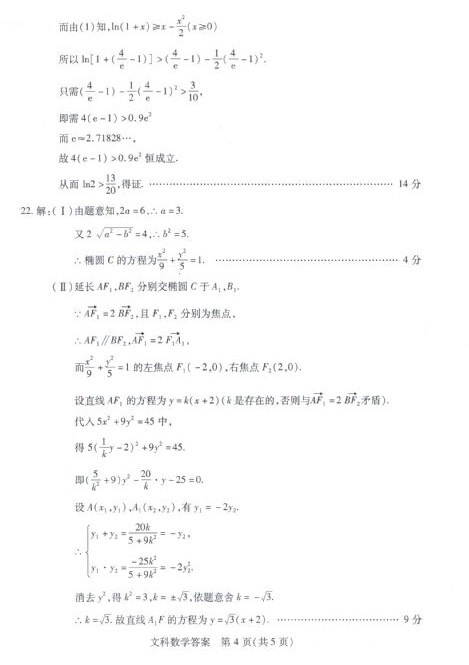 2015年武汉二月调考文科数学试题及答案