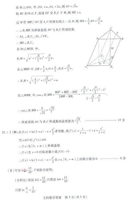 2015年武汉二月调考文科数学试题及答案