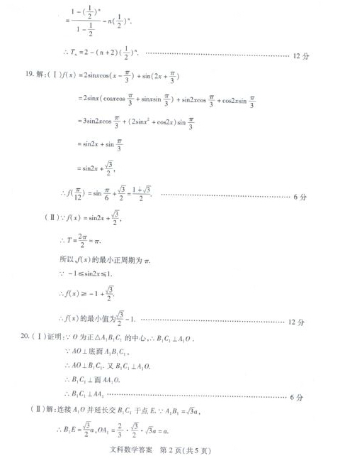 2015年武汉二月调考文科数学试题及答案