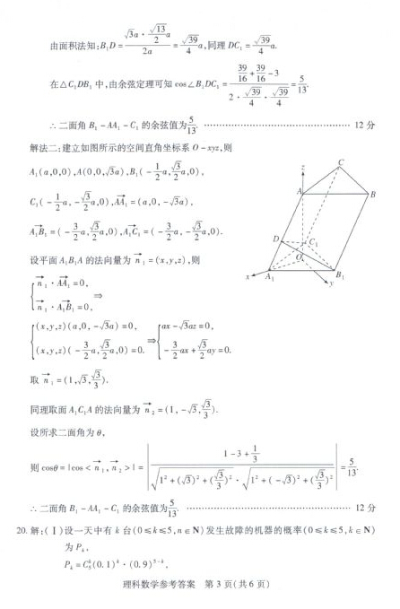 2015年武汉二月调考理科数学试题及答案