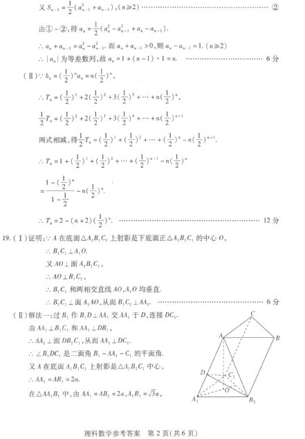 2015年武汉二月调考理科数学试题及答案