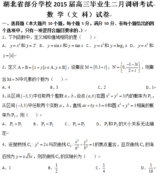 2015年武汉二月调考文科数学试题及答案