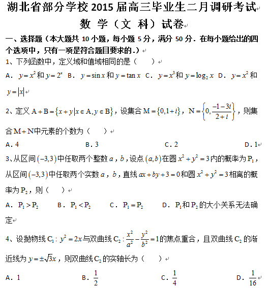 2015年武汉二月调考理科数学试题及答案