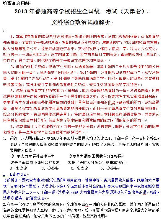 天津2013高考文科综合试题答案(下载版)