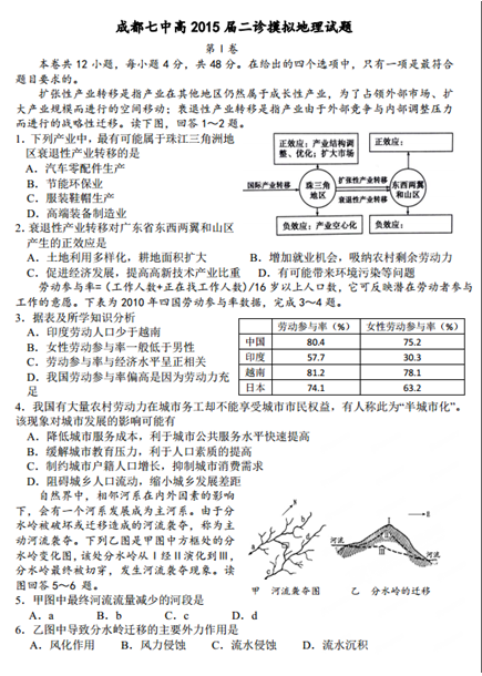 2015年成都七中高三二诊模拟地理试题及答案