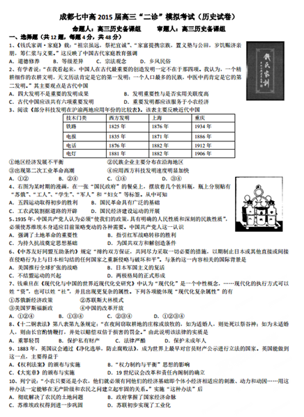 2015年成都七中高三二诊模拟历史试题及答案