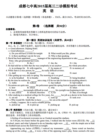 2015年成都七中高三二诊模拟英语试题