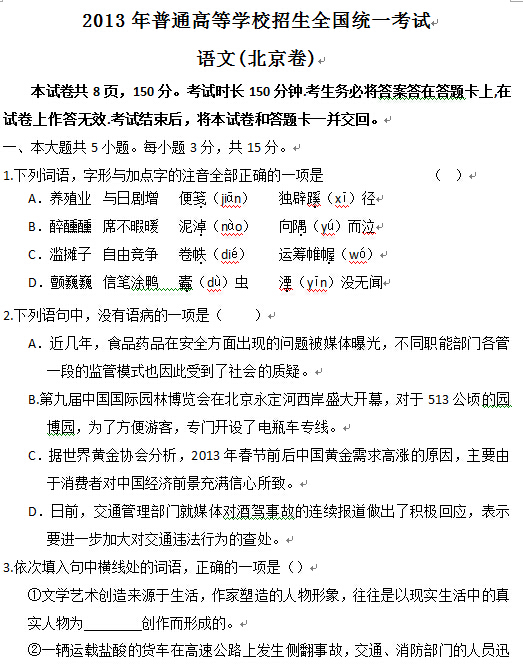北京2013高考语文试题(下载版)