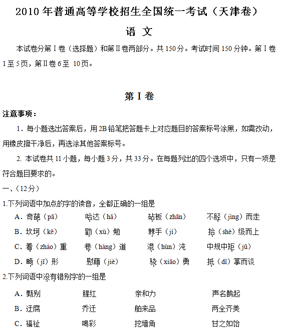 2010年天津高考语文试题及答案