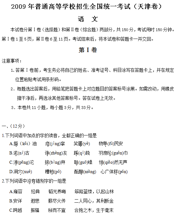 2009年天津高考语文试题及答案