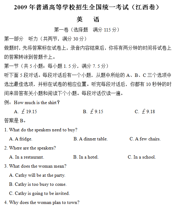 2009年江西高考英语试题及答案