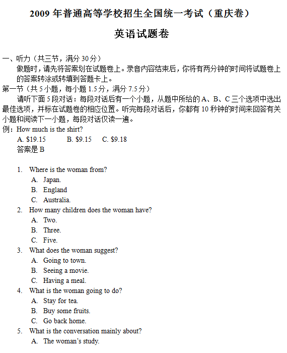 2009年重庆高考英语试题及答案