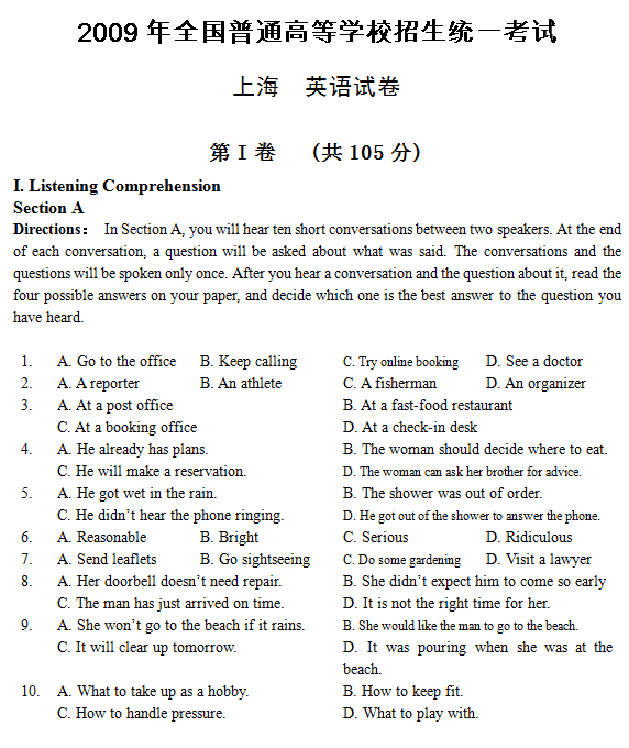 2009年上海高考英语试题及答案