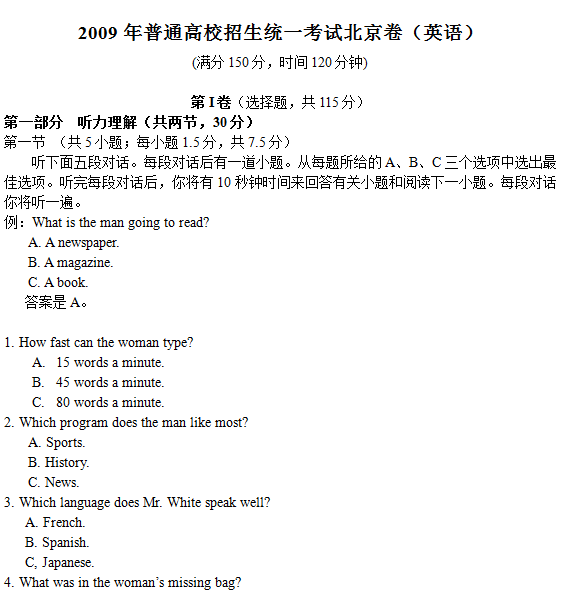 2009年北京高考英语试题及答案