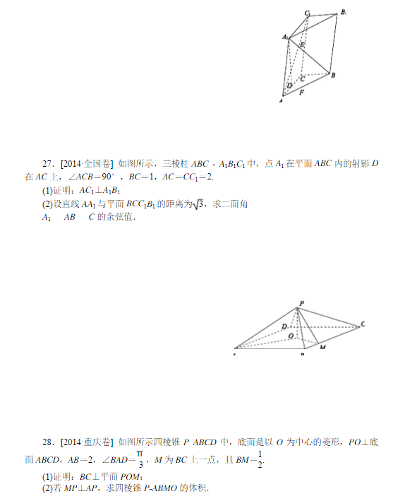 立体几何高考题及答案解析