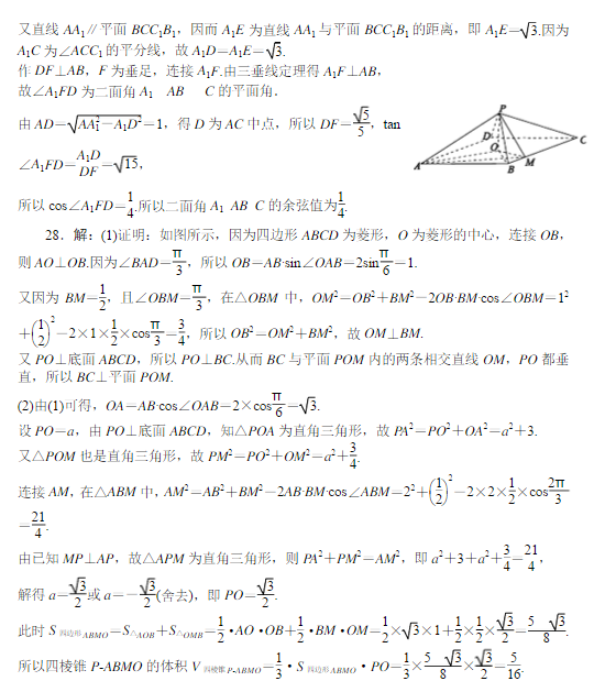 立体几何高考题及答案解析