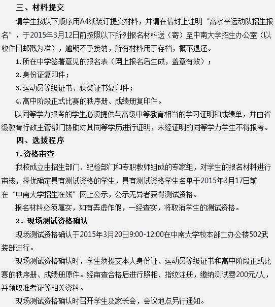 中南大学2015年定向越野高水平运动队招生简章