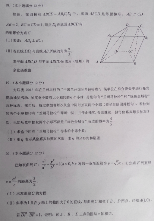 2015年兰州一诊数学(理)试题及答案