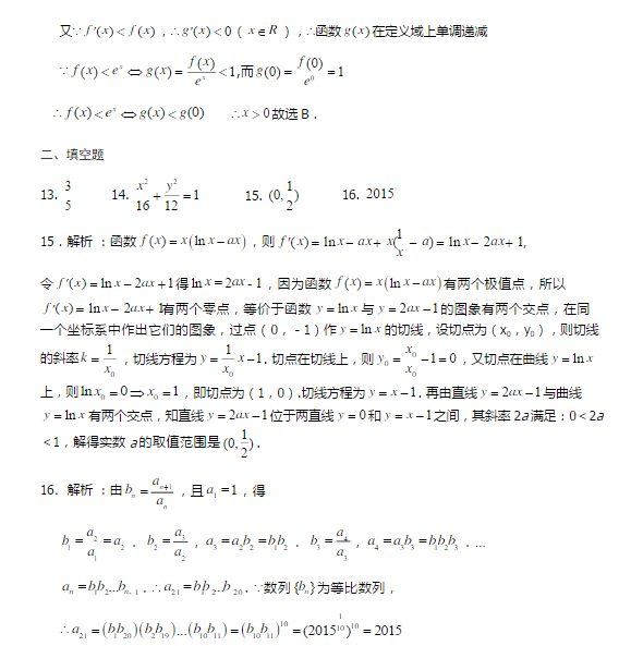 2015年兰州一诊数学(理)试题及答案