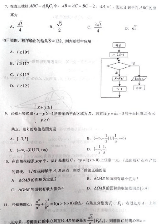 2015年兰州一诊数学(文)试题