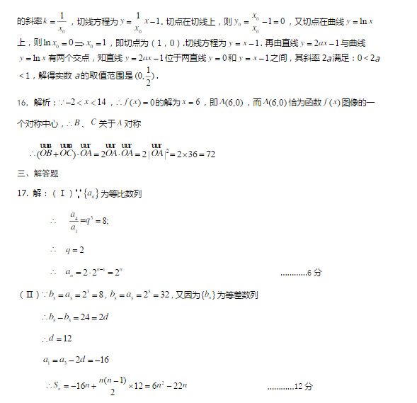 2015年兰州一诊数学(文)试题