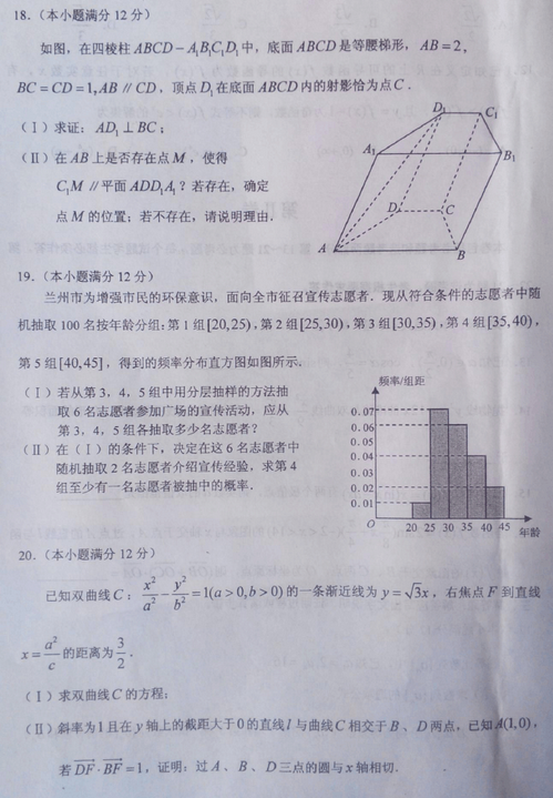 2015年兰州一诊数学(文)试题