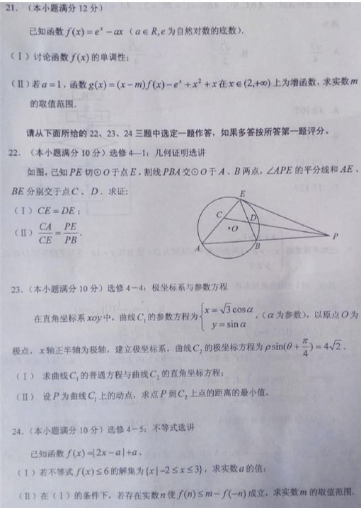 2015年兰州一诊数学(文)试题