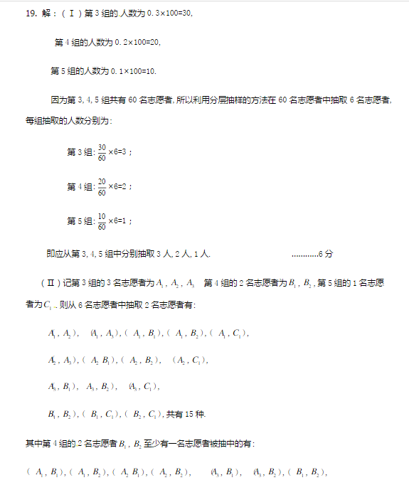 2015年兰州一诊数学(文)试题