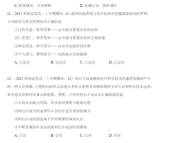 2015年北京海淀区高二上学期政治期末考试试题