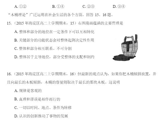 2015年北京海淀区高二上学期政治期末考试试题