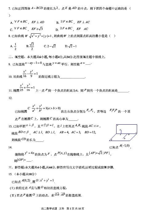 2015年北京海淀区高二数学(文)期末考试试题