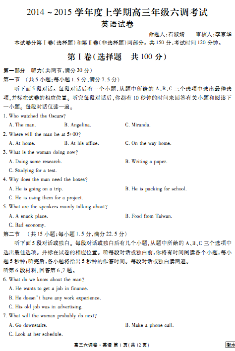 2015年衡水中学高三六调英语试题及答案