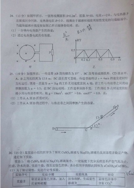 2015年云南省第一次统测理综试题及答案 2015年云南省第一次统测理综试题及答案