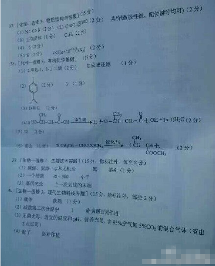2015年云南省第一次统测化学答案