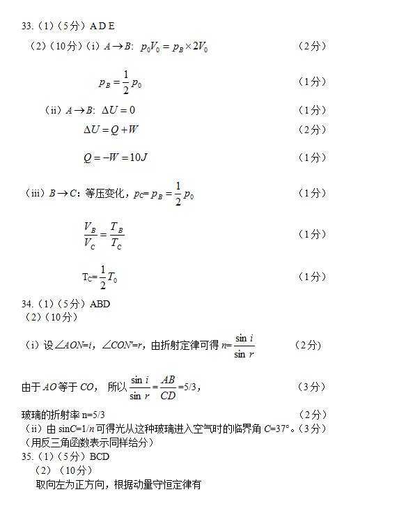 2015年兰州一诊物理答案