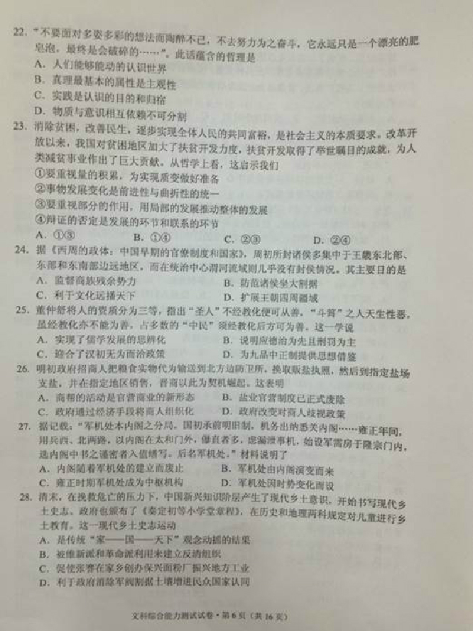2015年云南省第一次统测政治试题