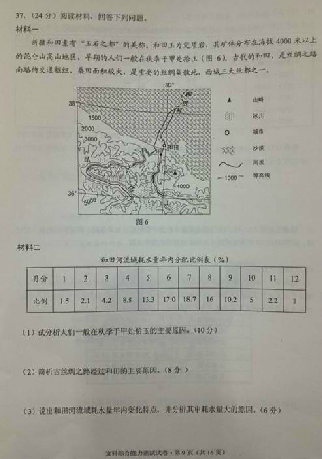2015年云南省第一次统测历史试题