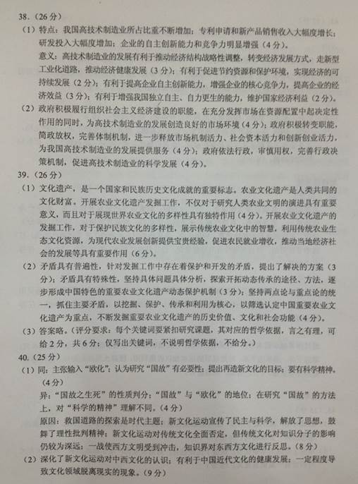 2015年云南省第一次统测文科综合答案