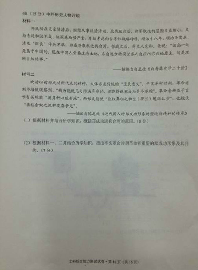 2015年云南省第一次统测政治试题