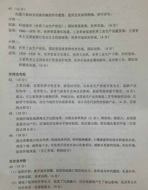 2015年云南省第一次统测政治答案