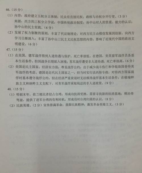 2015年云南省第一次统测政治答案