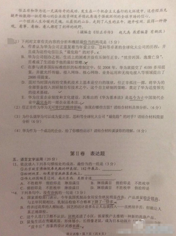 2015年云南省第一次统测语文试题及答案