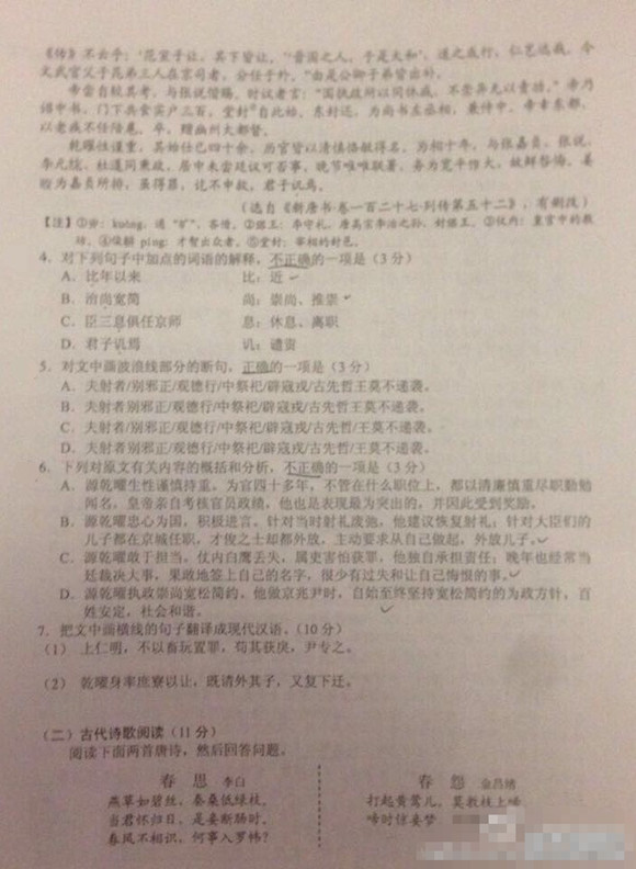 2015年云南省第一次统测语文试题及答案