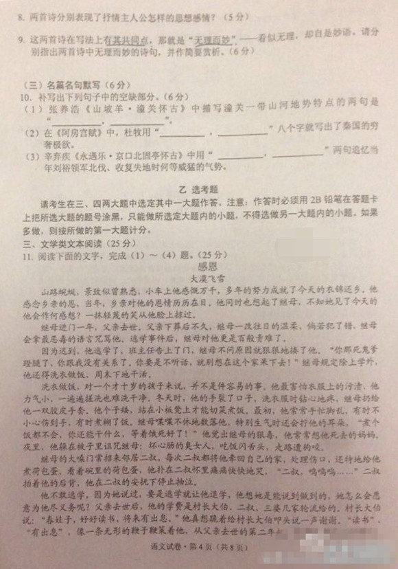 2015年云南省第一次统测语文试题及答案