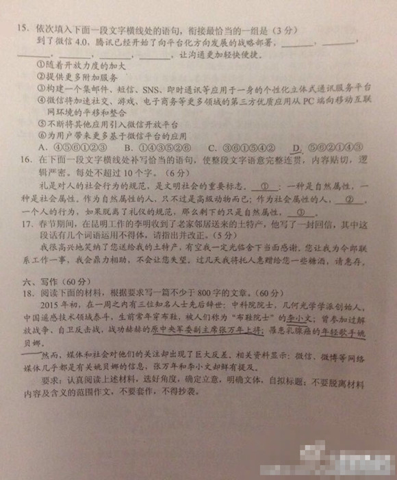 2015年云南省第一次统测语文试题及答案