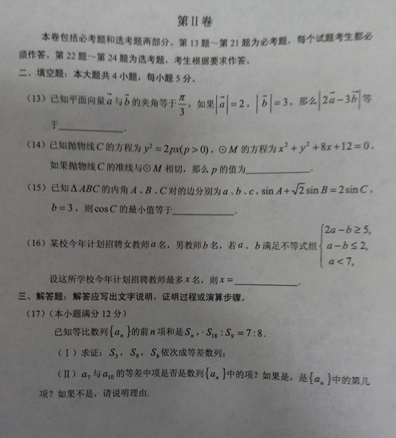 2015年云南省第一次统测数学(文)试题及答案 2015年云南省第一次统测数学(文)试题及答案